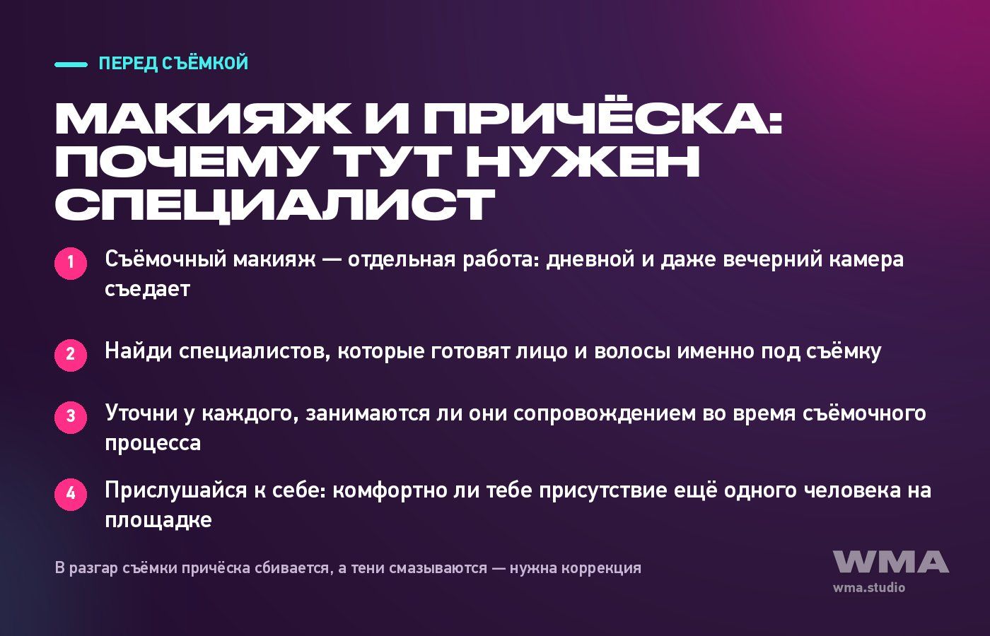 Макияж и причёска для фотосессии: чек-лист выбора визажиста и мастера по волосам
