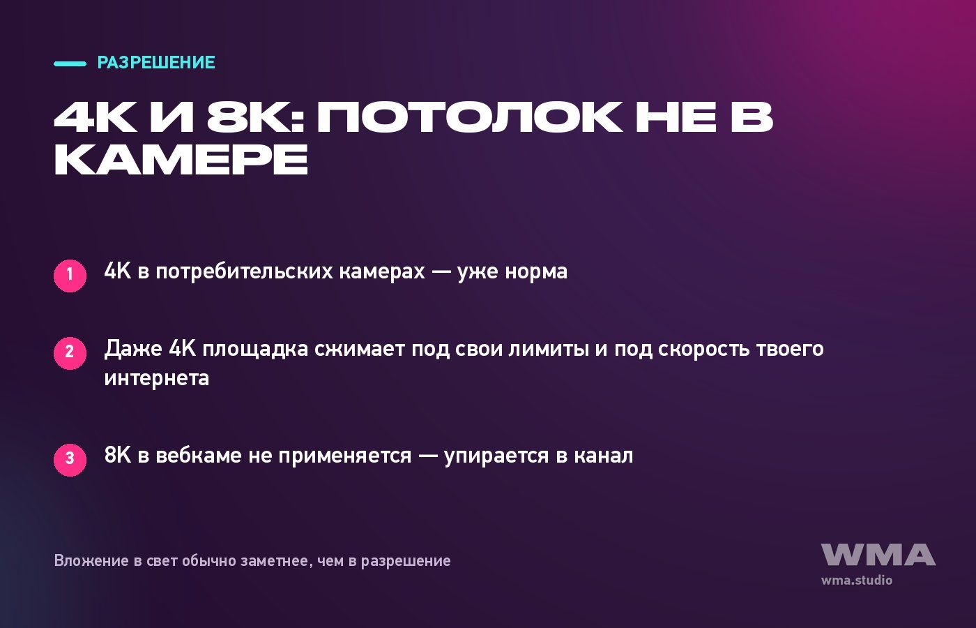 Нужна ли камера 8K для вебкама: качество упирается в канал и лимиты площадки