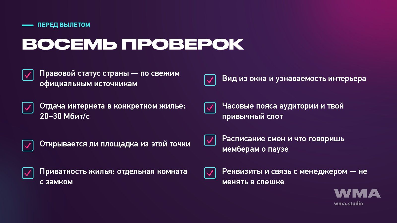 Чек-лист перед поездкой: восемь пунктов, которые проверяют до вылета