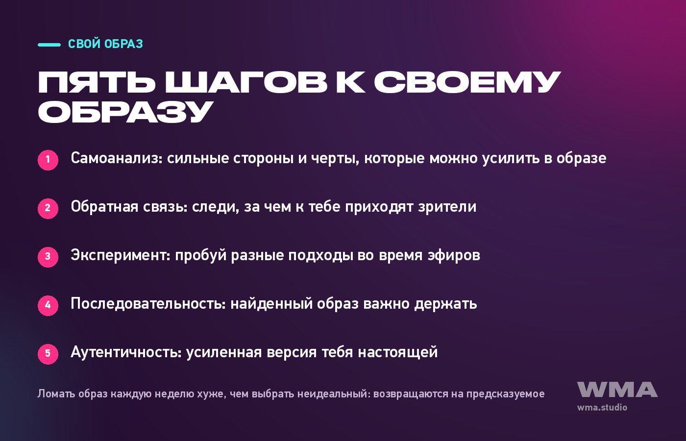 Как найти свой стиль в вебкаме: пять шагов от самоанализа до аутентичности