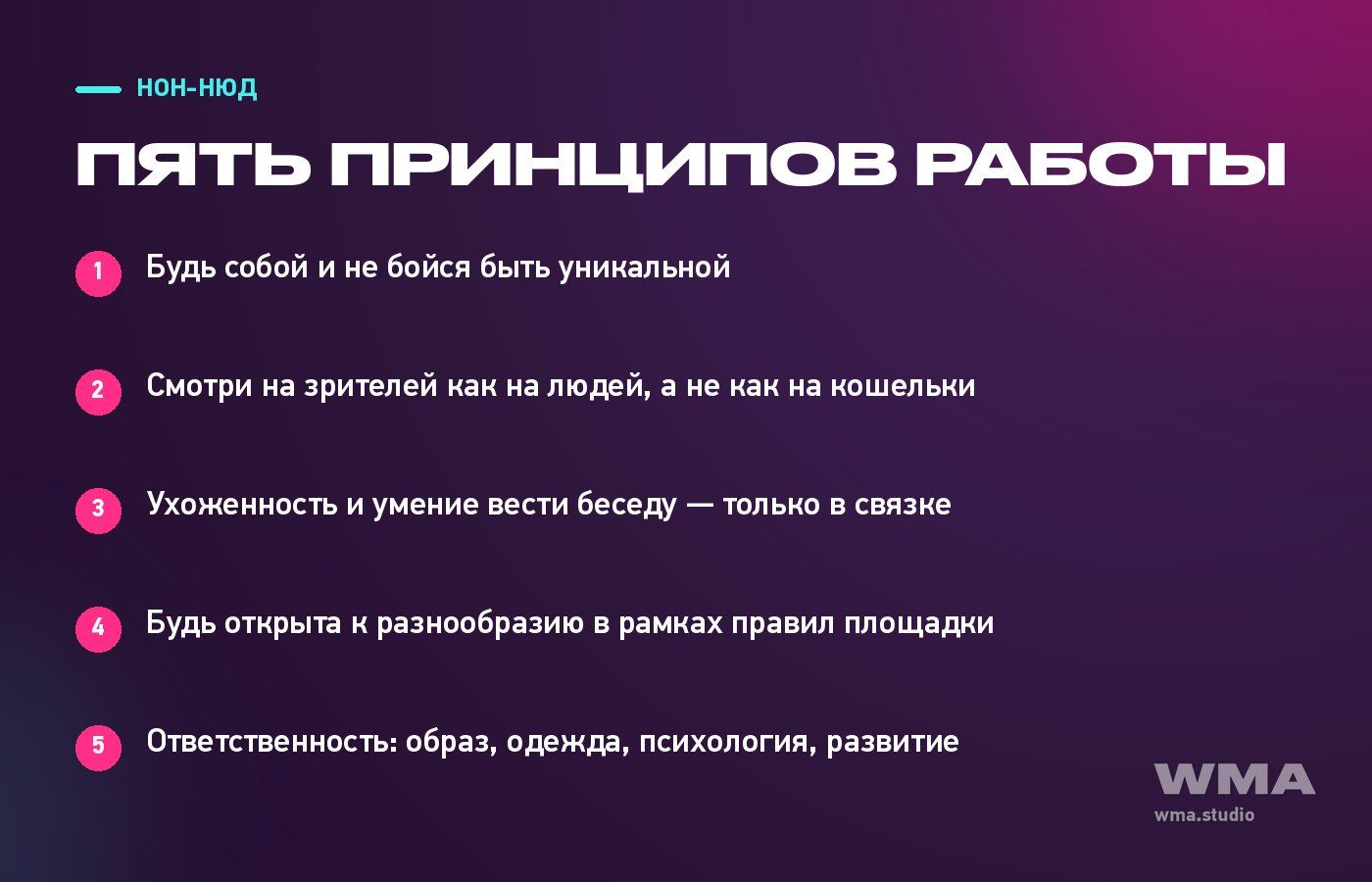 Пять принципов работы нон-нюд моделью: чек-лист