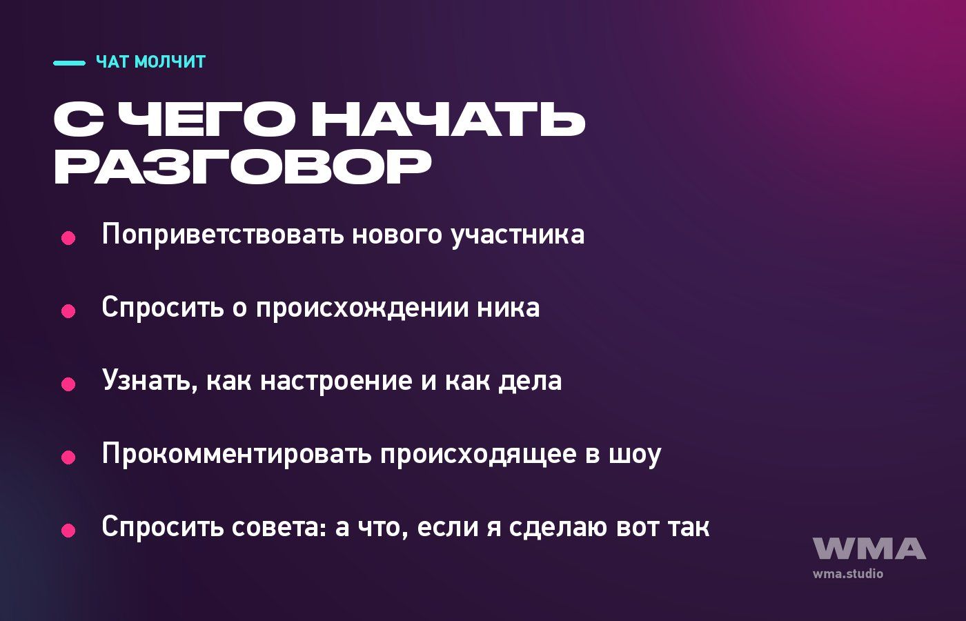 С чего начать разговор в чате: подсказки для веб-модели