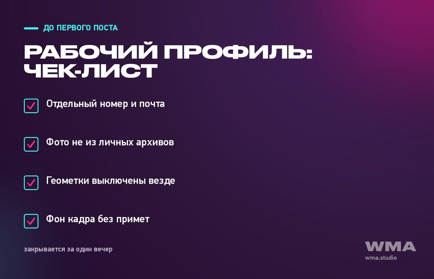Безопасность продвижения вебкам-модели: чек-лист настройки рабочего профиля перед первым постом
