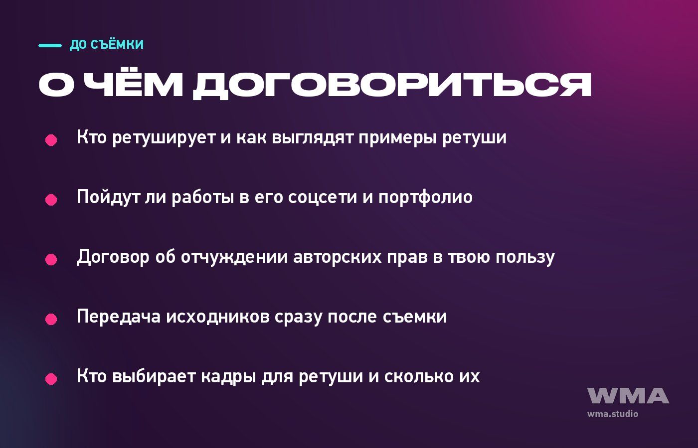 О чём договориться с фотографом до съёмки: пять пунктов разговора