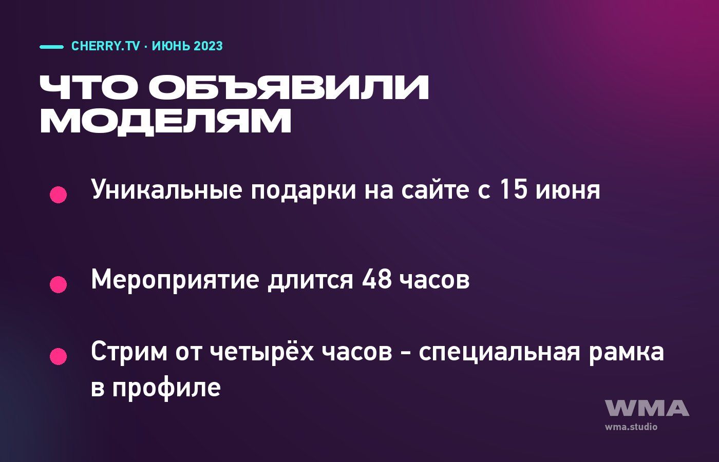 Условия Cherry.tv к ICMD: подарки, 48 часов и рамка за участие