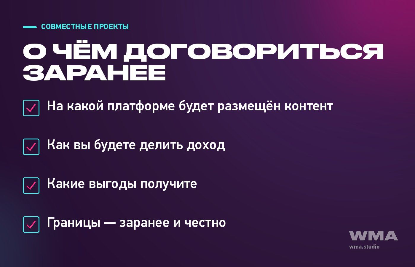 О чём договориться до совместного стрима: платформа, доход, границы