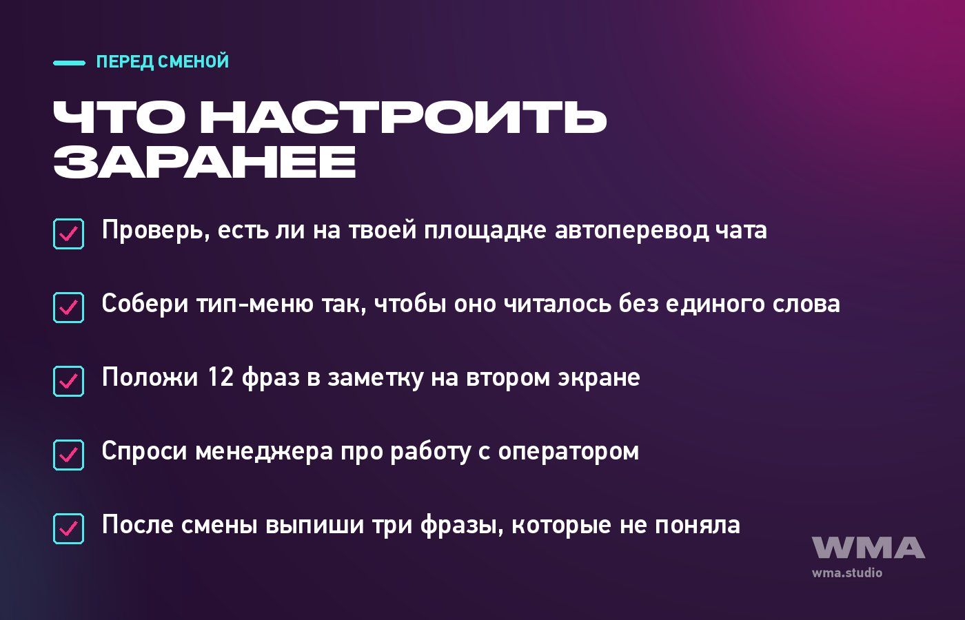 Смена без английского: что настроить заранее