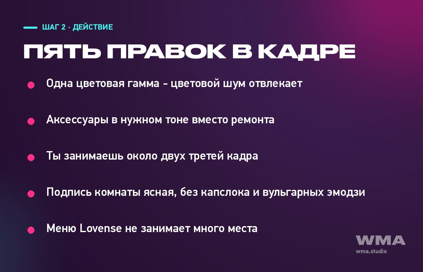 Что поправить в кадре трансляции: цвет, геометрия, подпись комнаты и меню