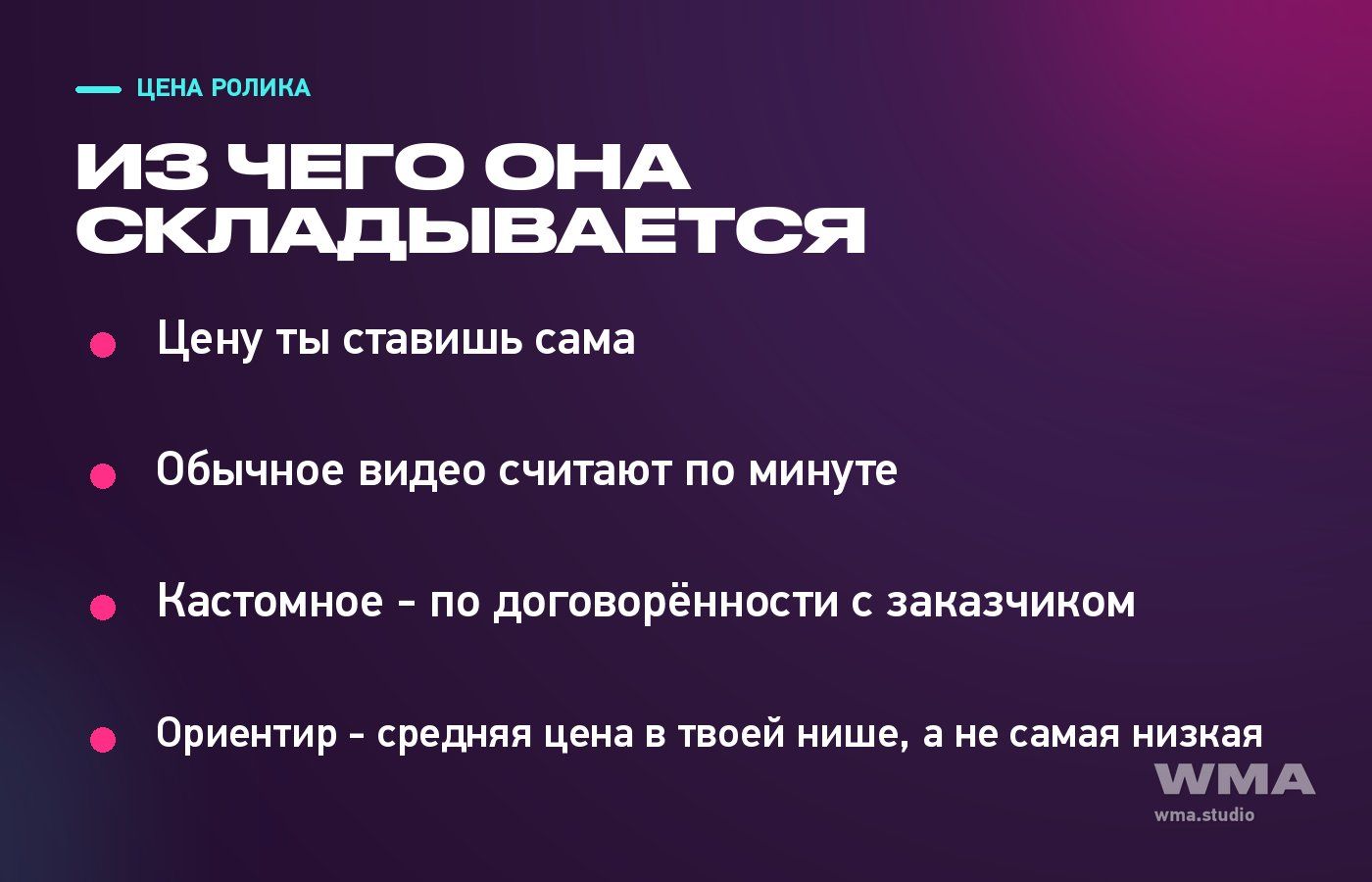 Как устроена цена на видео: минута, кастом и правило не демпинговать