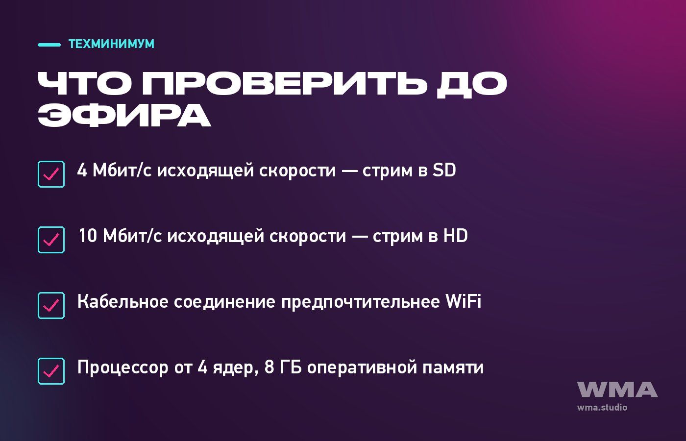 Технический минимум для стрима: интернет, компьютер, качество картинки