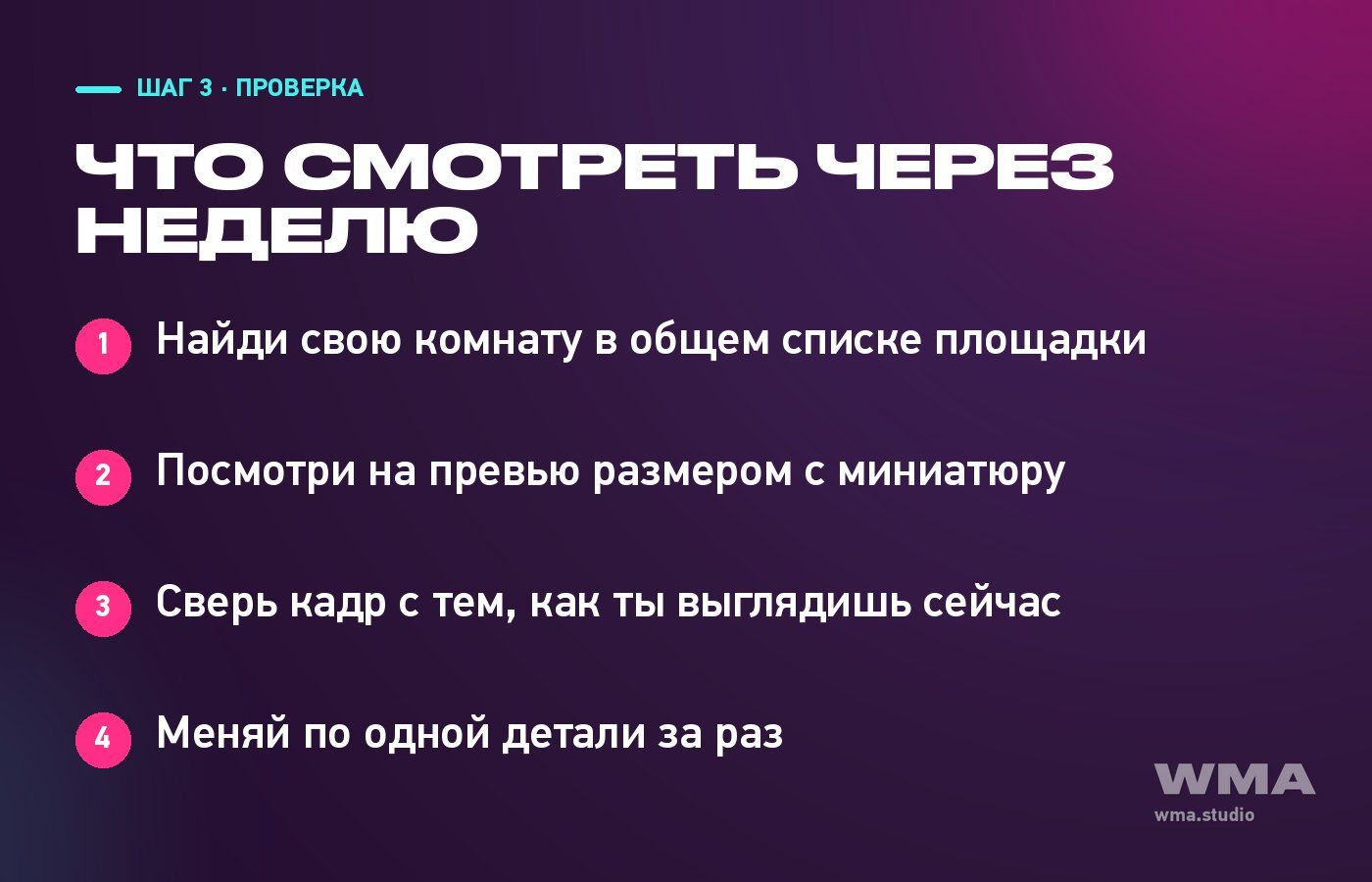 Как проверить своё превью через неделю: четыре шага самопроверки