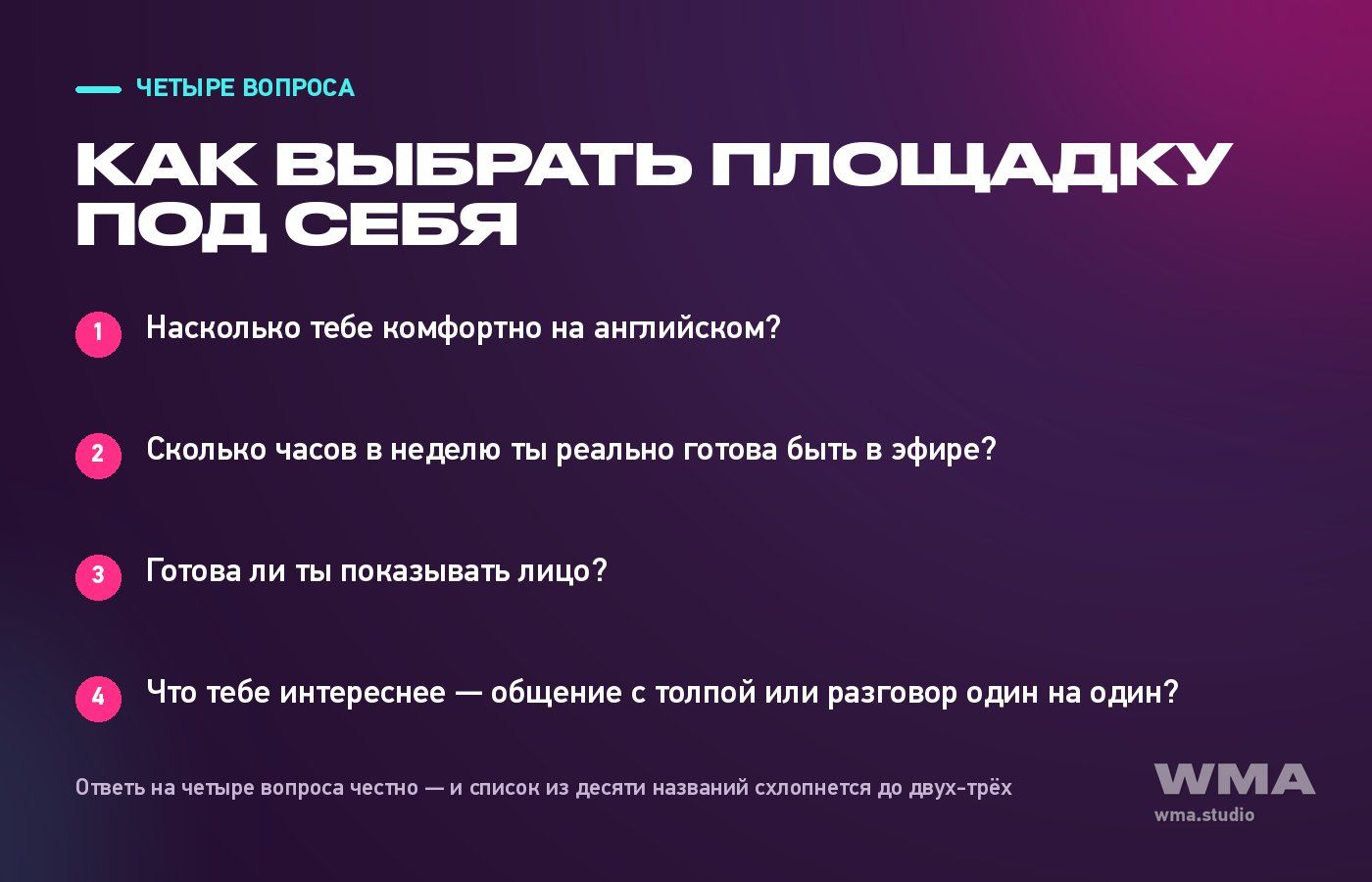 Как выбрать вебкам-площадку под себя: чек-лист из четырёх вопросов