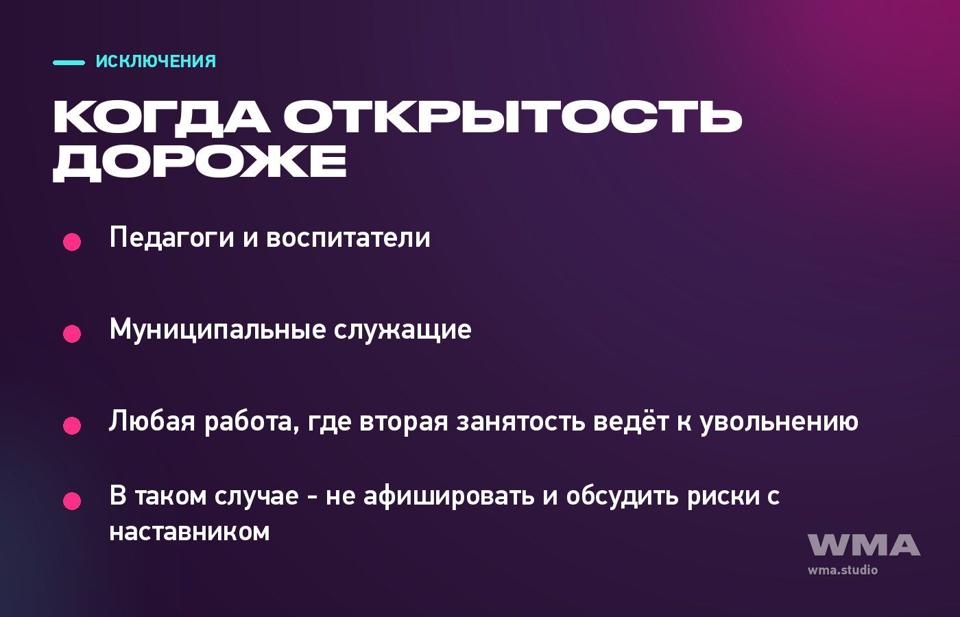 Исключения: кому нельзя раскрывать вторую работу
