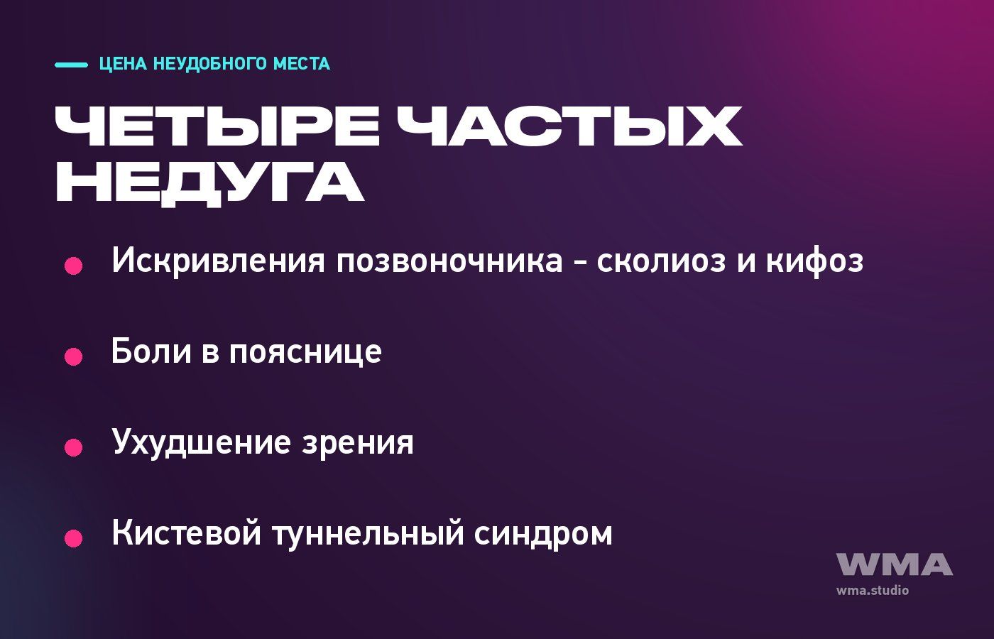 Чем расплачивается тело за неудобное рабочее место: четыре частых недуга