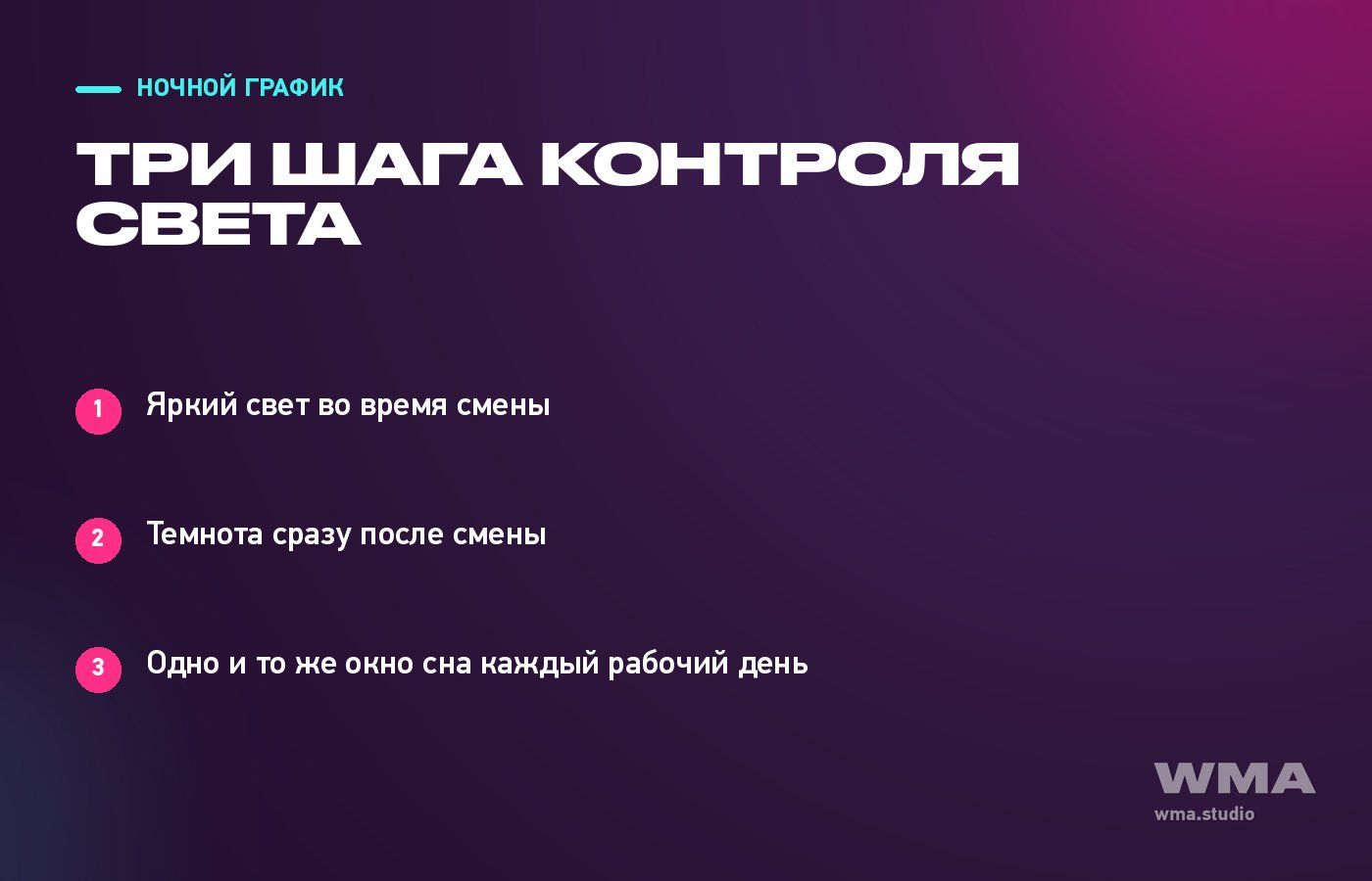 Схема контроля света при ночных сменах