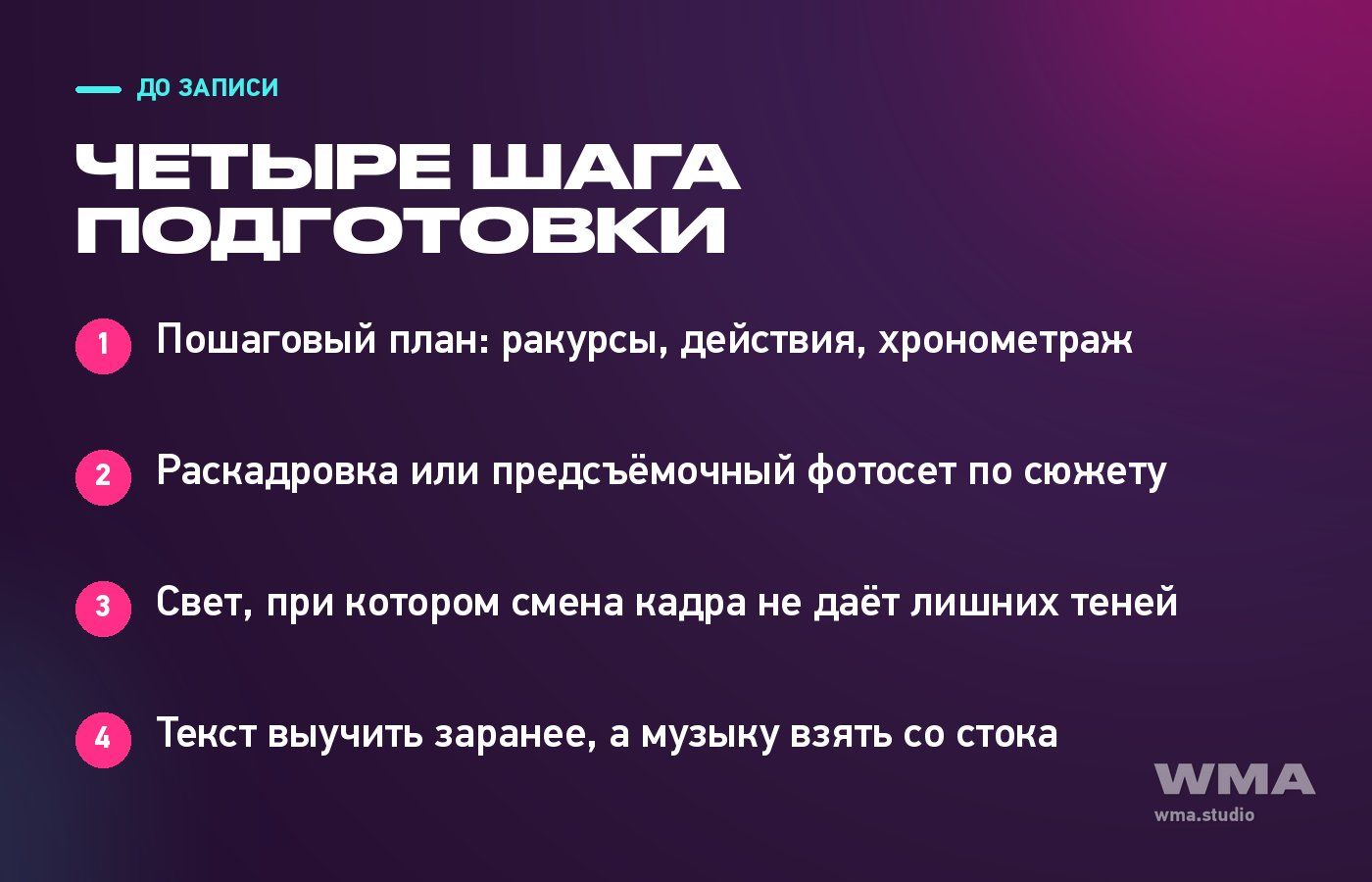 Порядок подготовки съёмки: план, ракурсы, свет и фотосет