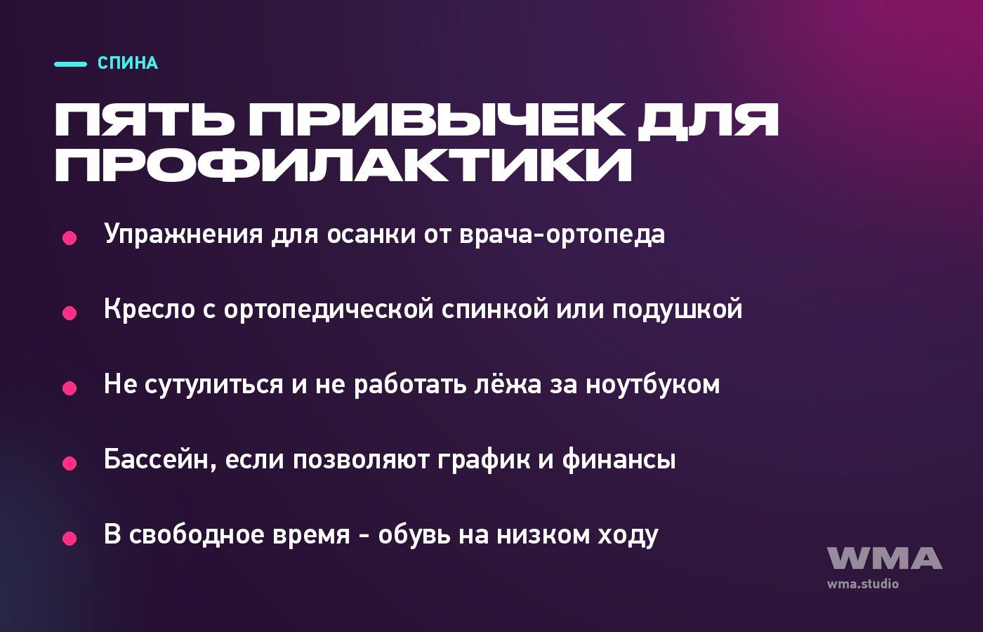 Профилактика болей в спине у веб-модели: пять привычек