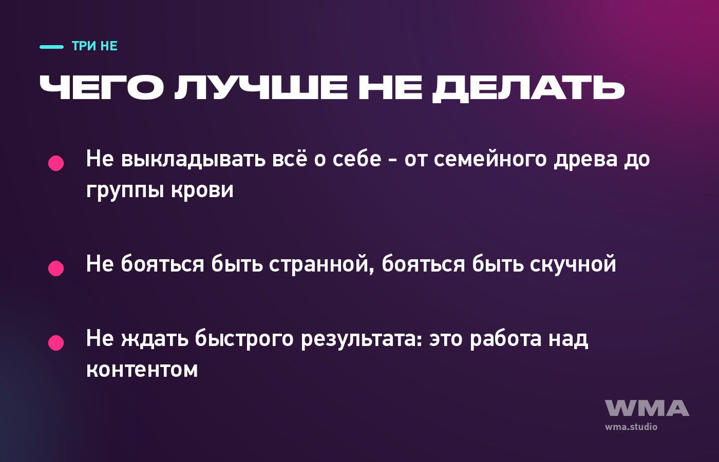 Чего не стоит делать, выстраивая личный бренд