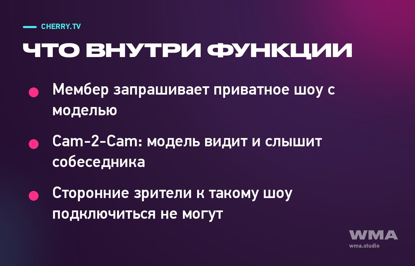 Что доступно в эксклюзивном привате на Cherry.tv