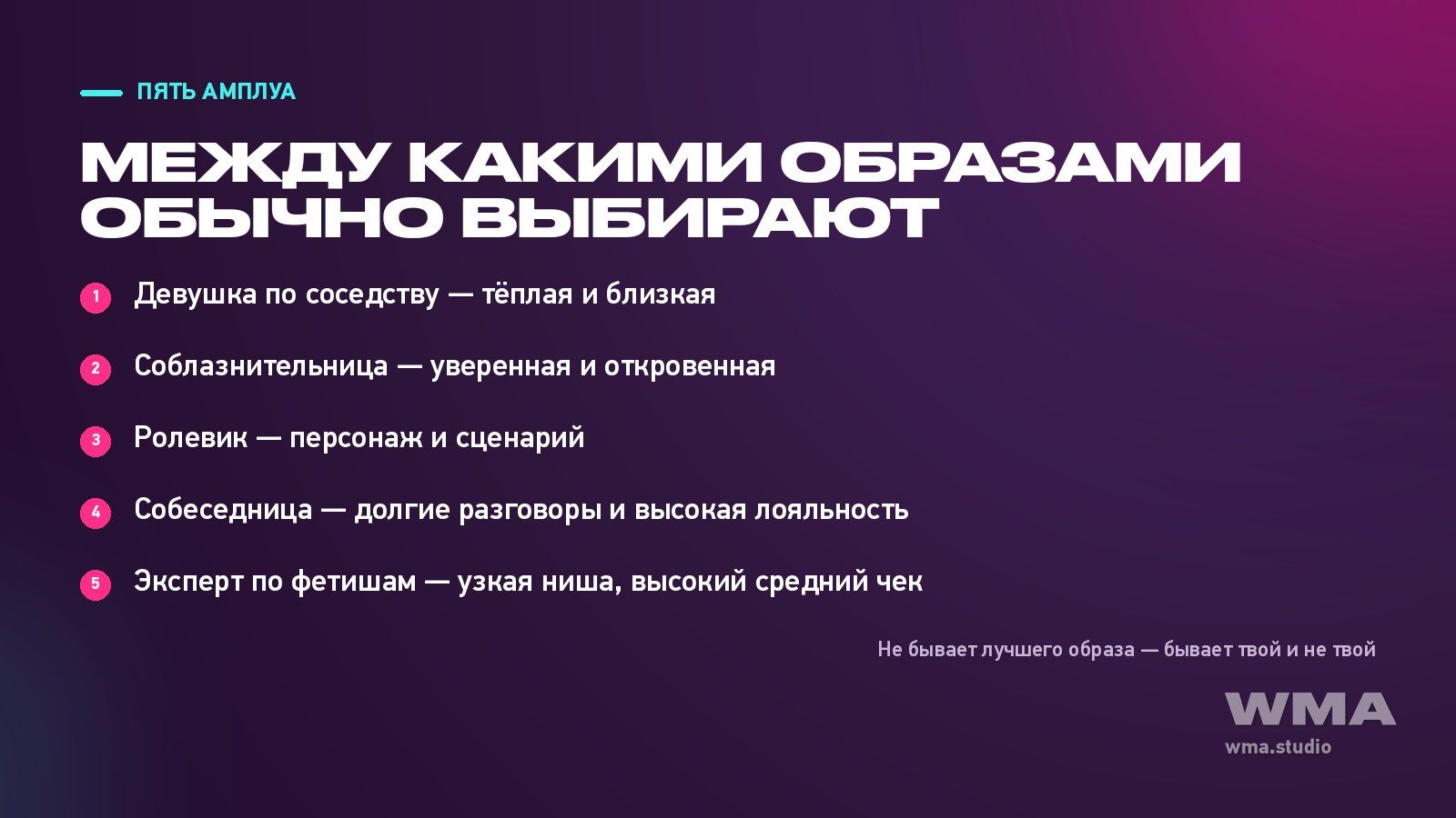 Стиль вебкам-модели: пять образов, между которыми выбирают