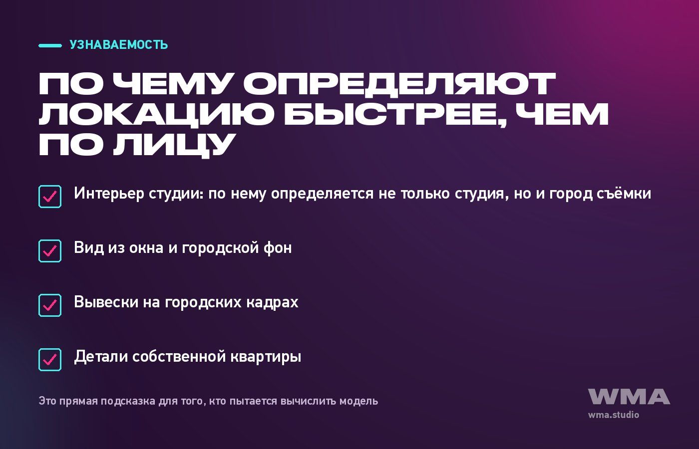 Безопасность на фотосессии: что в кадре выдаёт город и локацию съёмки