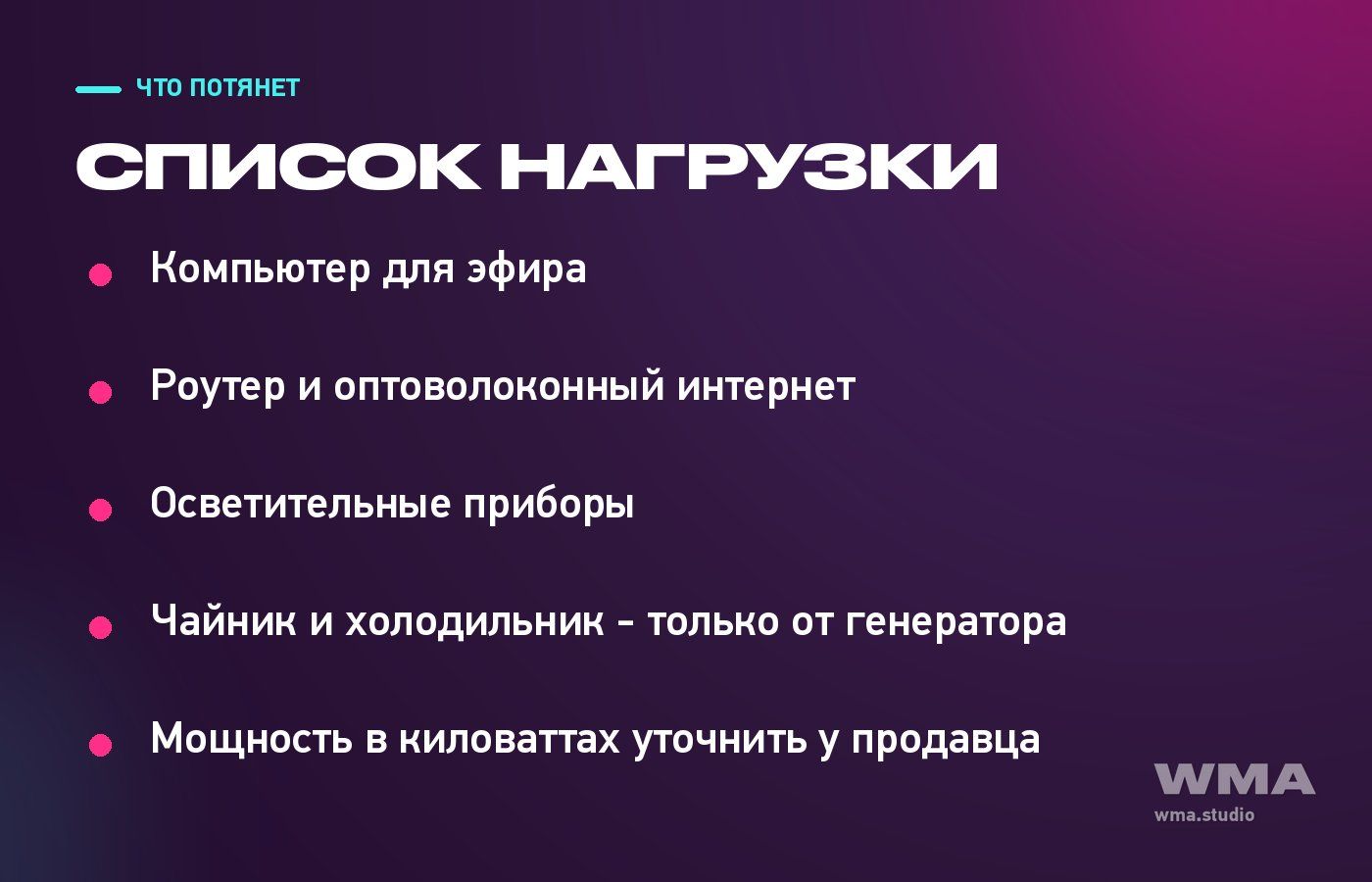 Что тянет резервное питание: компьютер, роутер, свет и бытовые приборы