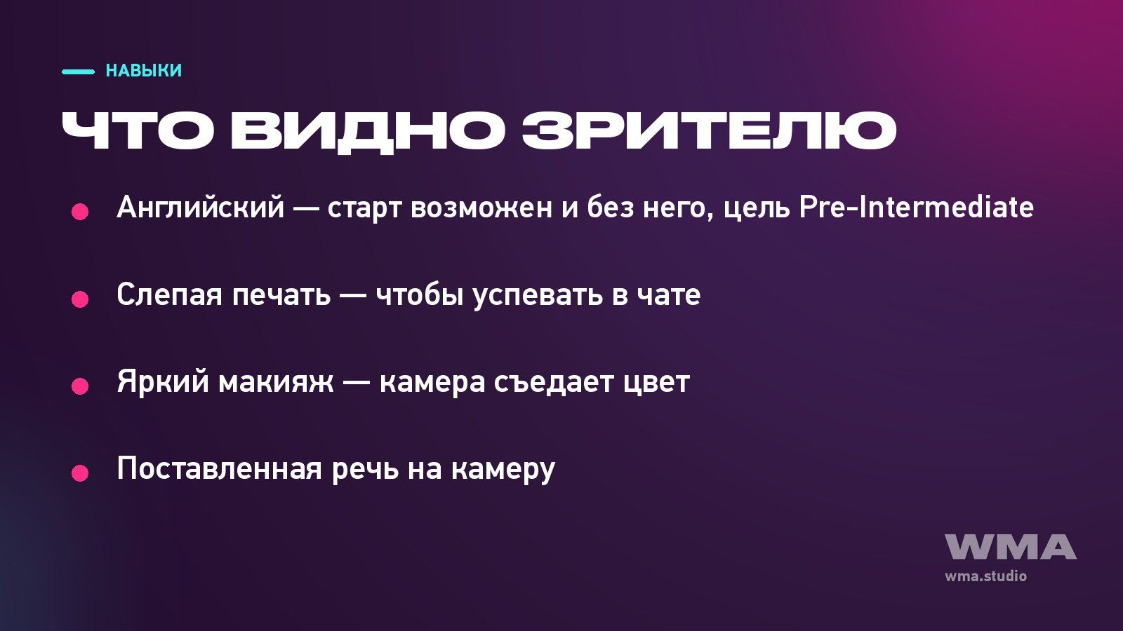 Навыки вебкам-модели, за которые платят зрители