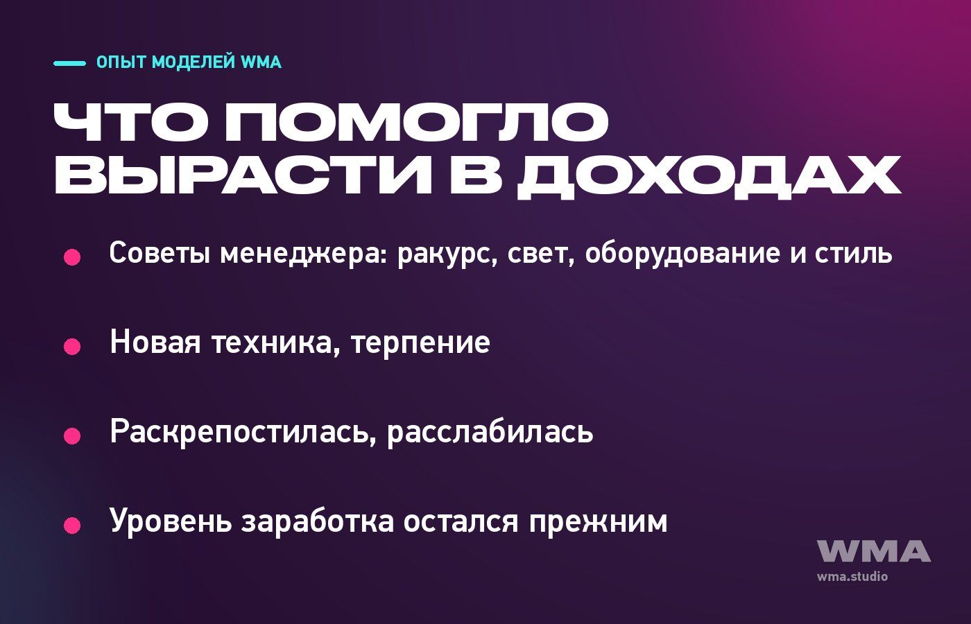 Что помогло вебкам моделям вырасти в доходах: ответы из интервью