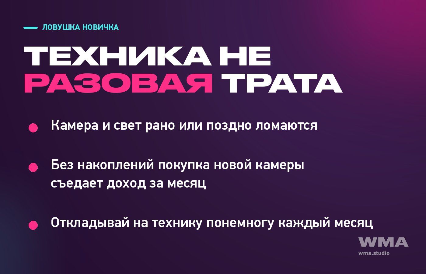 Расходы профессии: техника считается долями по сроку службы
