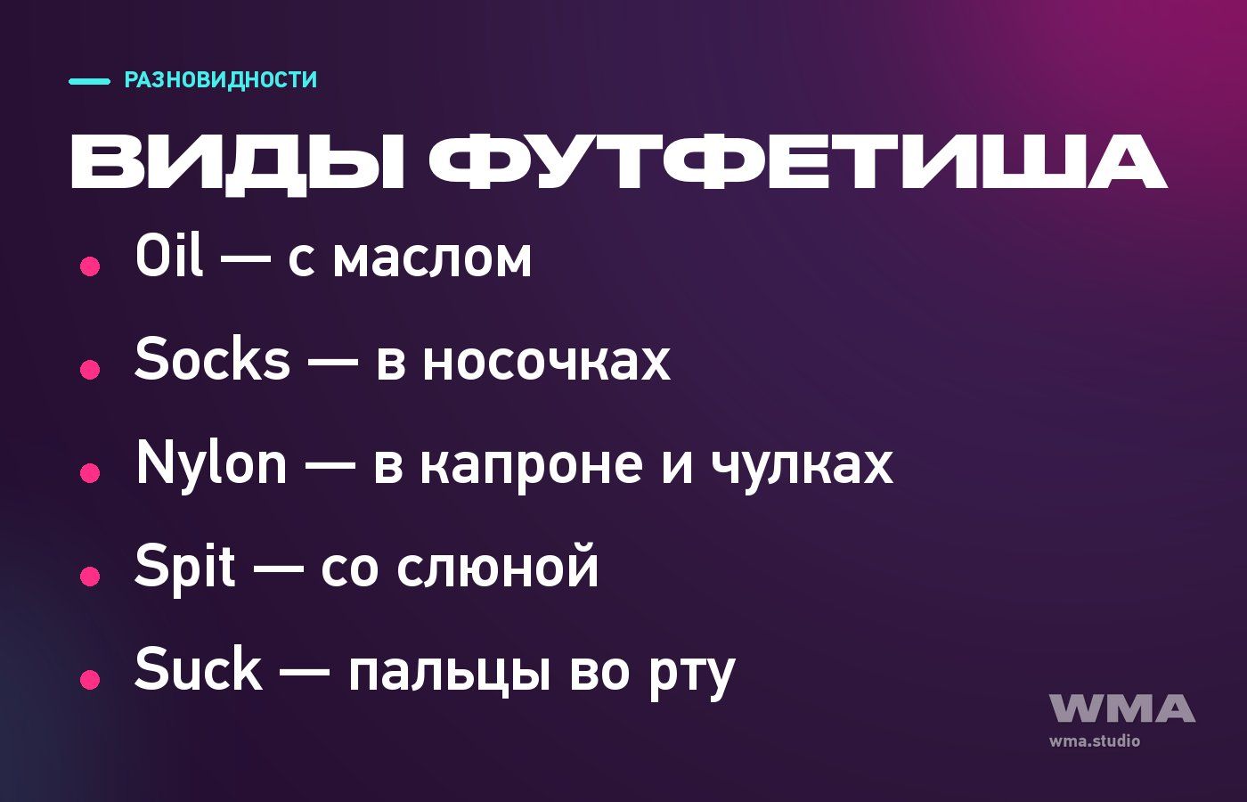 Разновидности футфетиша: oil, socks, nylon, spit и suck foot fetish