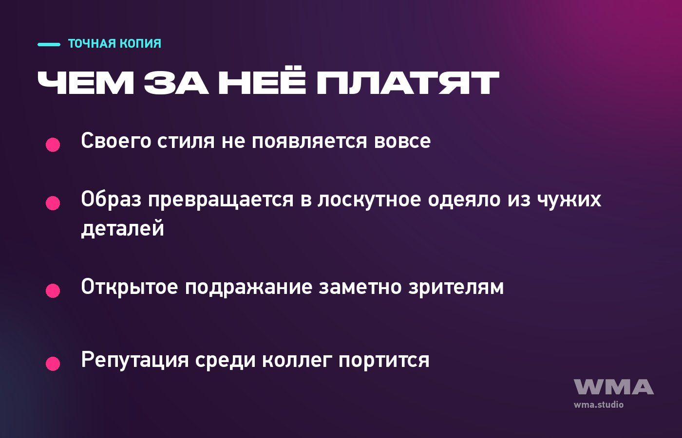 Что теряет модель, копируя чужой образ один в один
