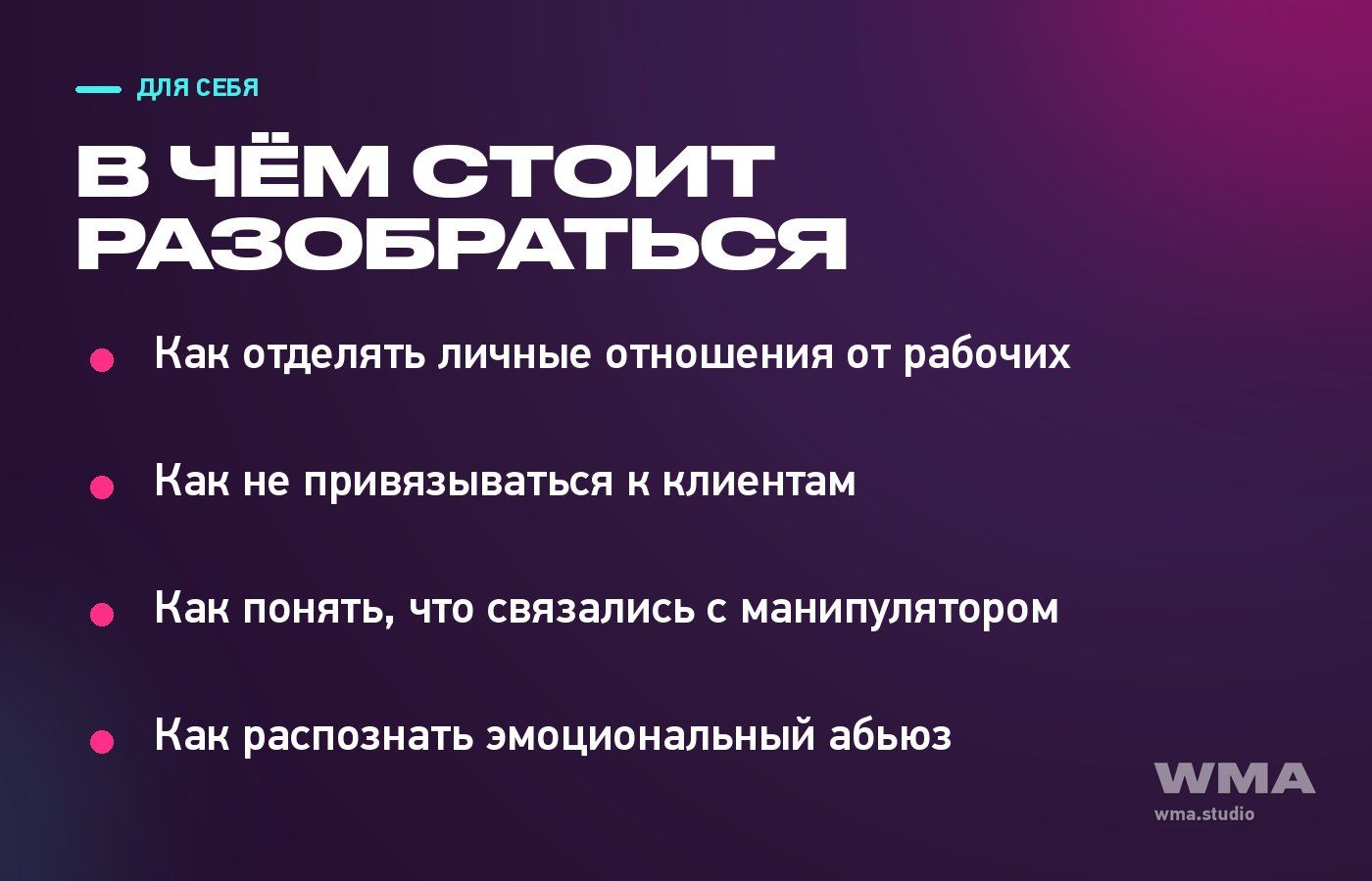 Психология отношений с клиентами: четыре вопроса, в которых стоит разобраться