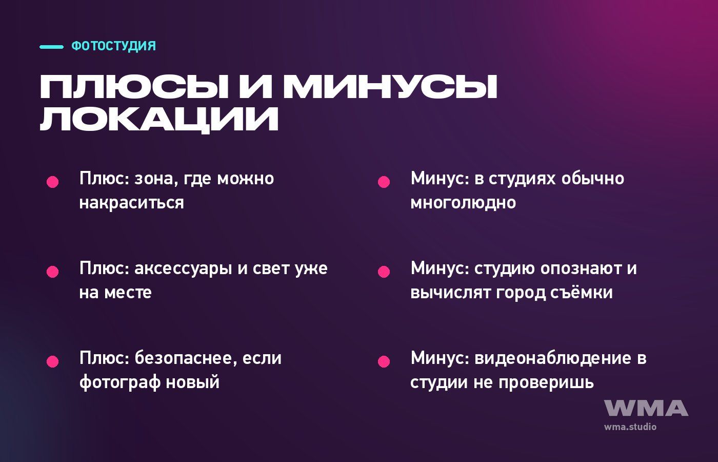 Фотостудия для съёмки вебкам-контента: плюсы и минусы локации