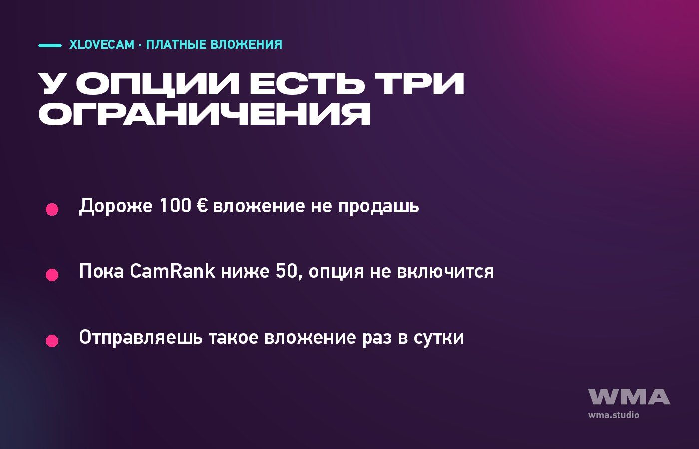 Платный контент в личных сообщениях XLoveCam: три ограничения опции
