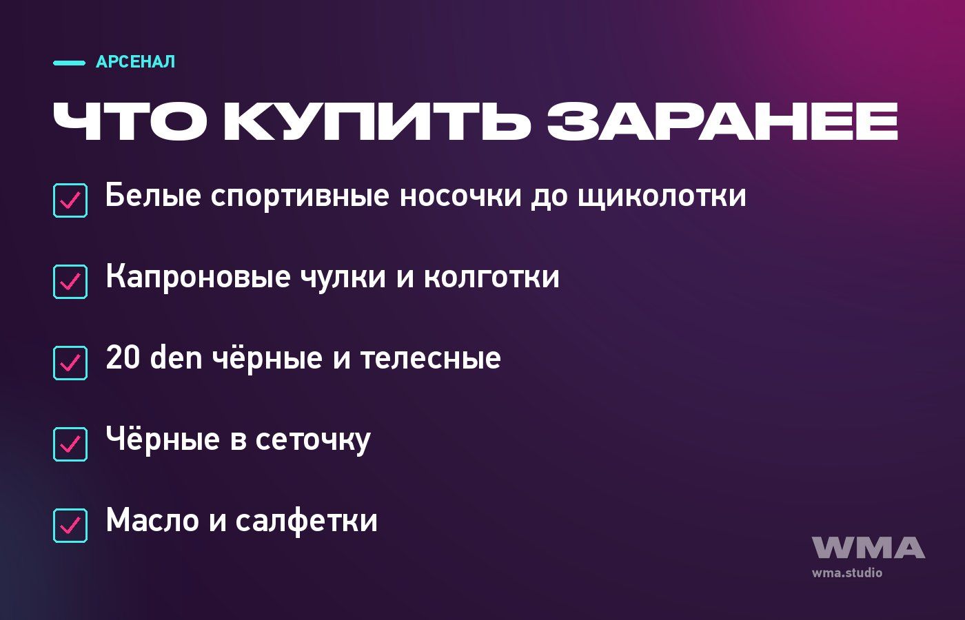 Арсенал для футфетиш-запросов: носки, чулки, масло и салфетки