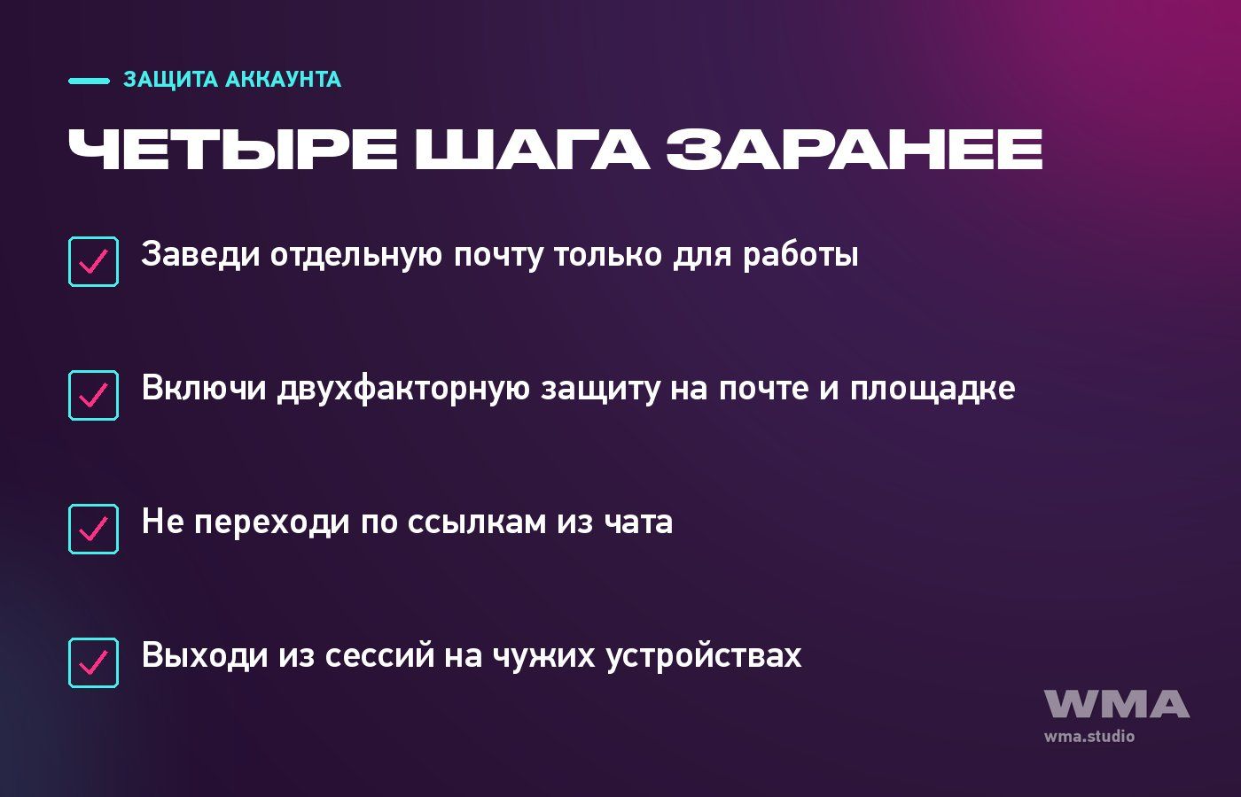 Как защитить аккаунт вебкам-модели: четыре шага заранее