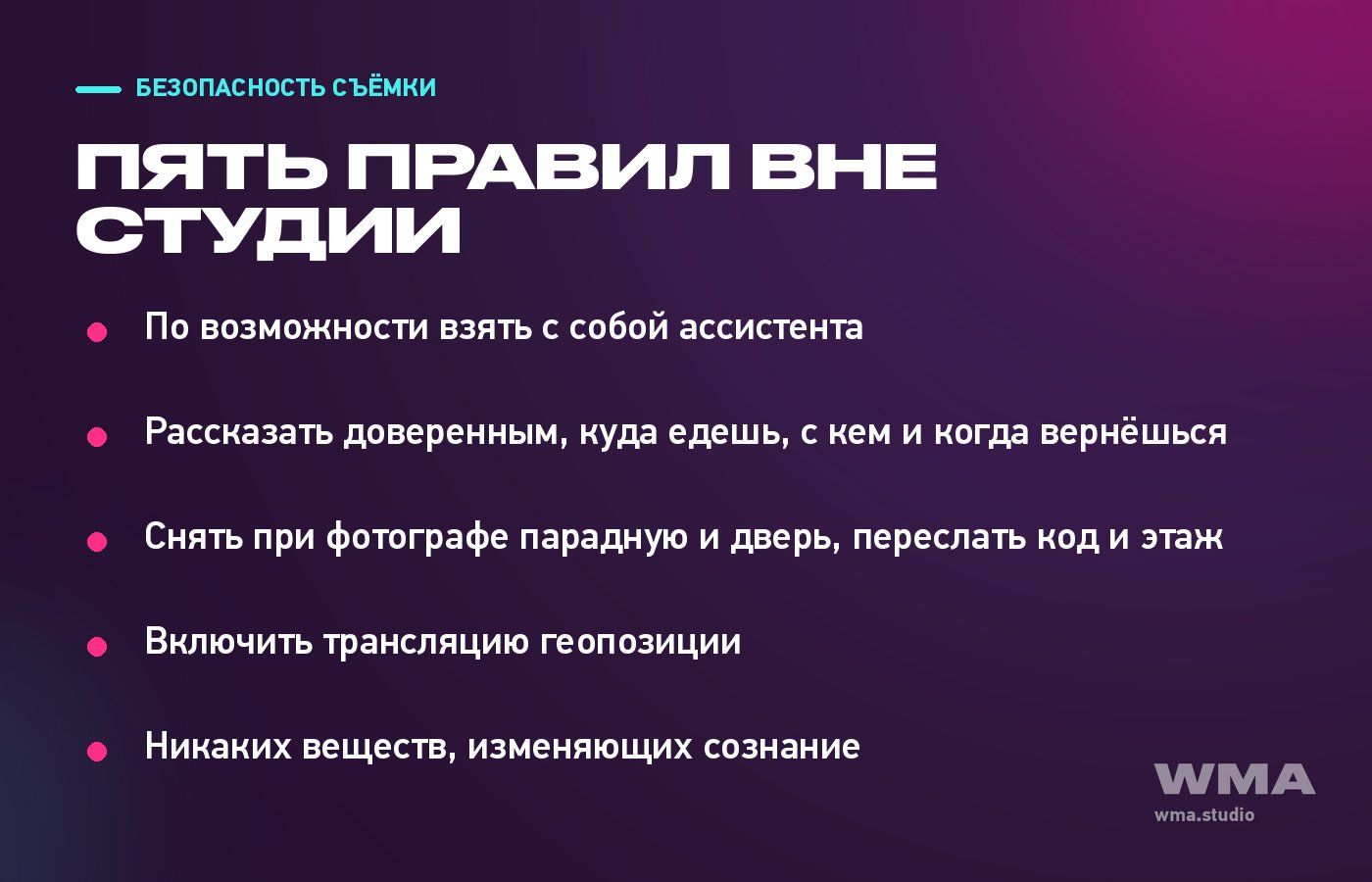 Безопасность на фотосессии вне студии: пять правил для модели
