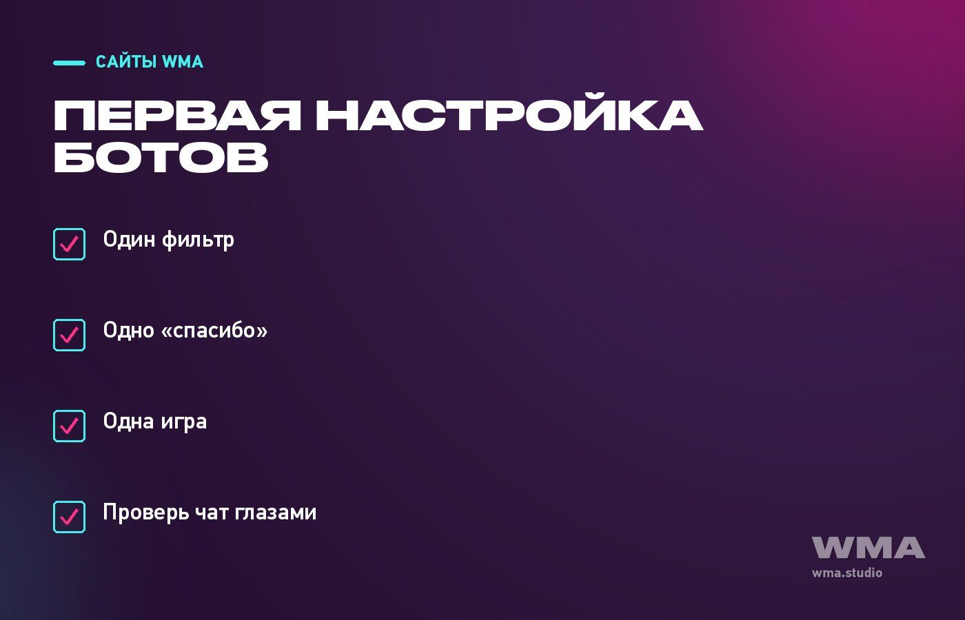 Первая настройка ботов Chaturbate: чек-лист перед эфиром