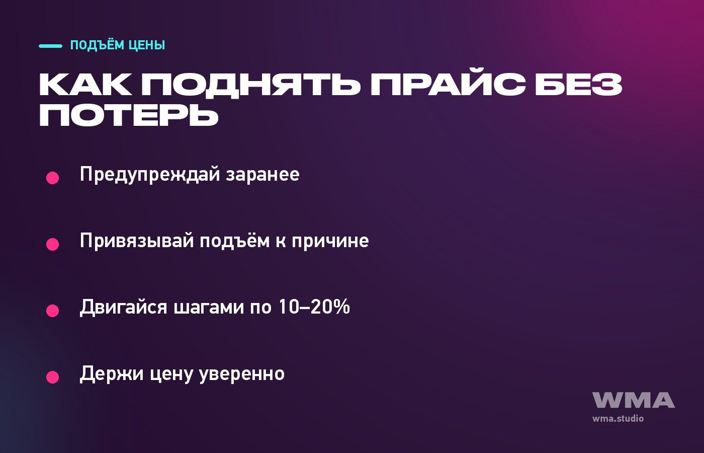 Как поднять цену на приваты без потери постоянников
