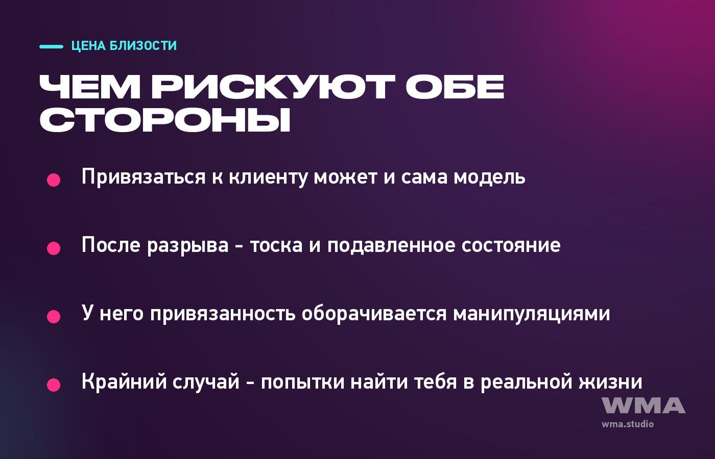 Риски слишком тесного общения: привязанность и её последствия