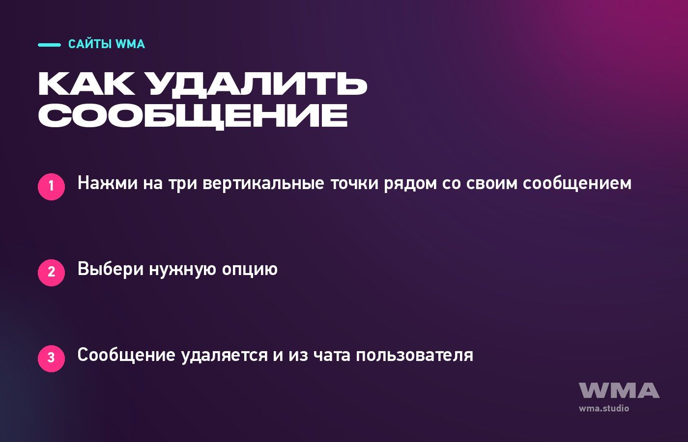 Как удалить сообщение в приватном чате: три шага
