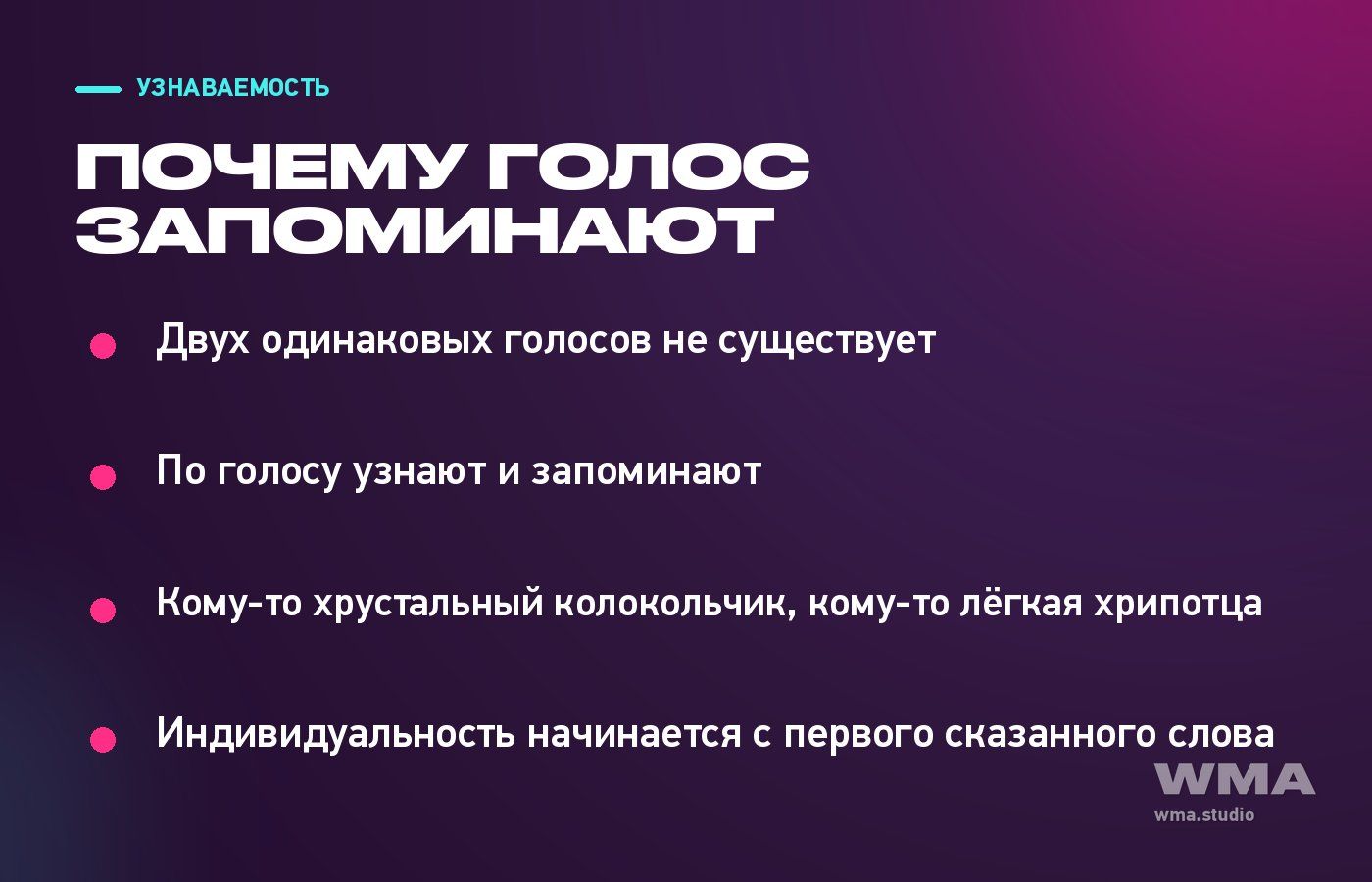Голос как часть узнаваемости вебкам-модели